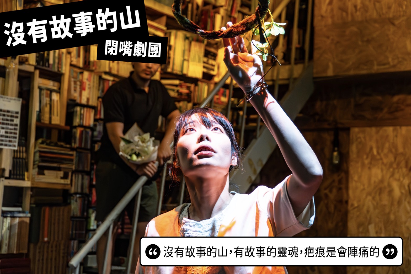 2025臺北藝穗節/2025 TFF_元熙/官網文章/輕評論2/S__22749218_0